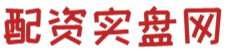 在线配资网站_在线配资公司_正规炒股配资公司
